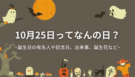 10月22日|10月22日って何の日？誕生日の有名人や記念日、出。